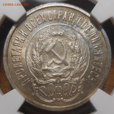 20 копеек 1923 г. NGC MS 66 - DSCN4865