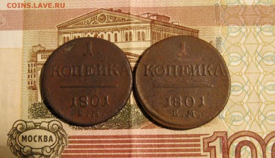 1 копейка 1801г. ЕМ (2шт.) до 25.11.2015г.  22:00  МСК - IMG_7922.JPG