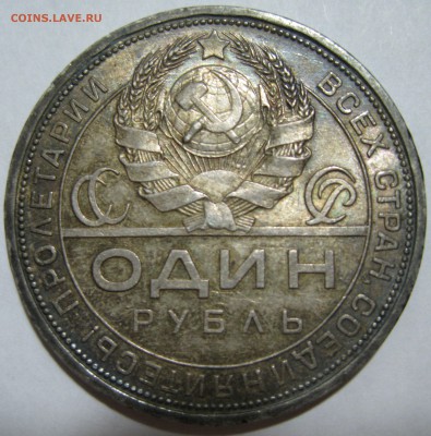 Рубль 1924 г.( П. Л) красивый до 25.11.2015 до 22-00 мск - IMG_3677.JPG