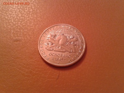 5 рублей РГО -гладкий гурт! - 2015-11-21 22.24.30