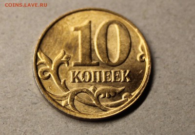 10 копеек 2014 брак плакировки??? - IMG_1609.JPG
