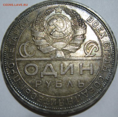 Рубль 1924 г.( П. Л) красивый до 25.11.2015 до 22-00 мск - IMG_3676.JPG
