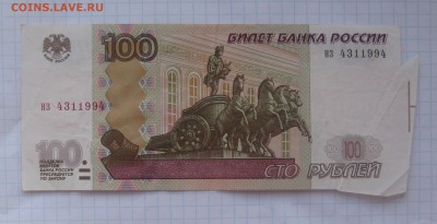 100 рублей образца 1997 Брак - IMG_2769.JPG