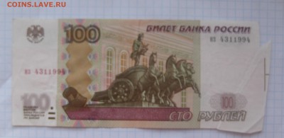 100 рублей образца 1997 Брак - IMG_2764.JPG