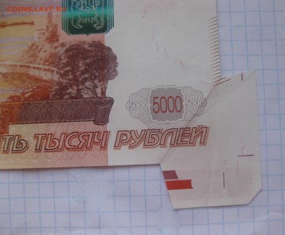 5000 рублей образца 1997 Брак - IMG_2763.JPG