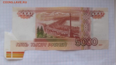 5000 рублей образца 1997 Брак - IMG_2761.JPG