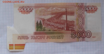 5000 рублей образца 1997 Брак - IMG_2759.JPG