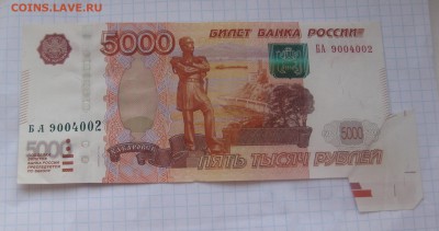 5000 рублей образца 1997 Брак - IMG_2758.JPG