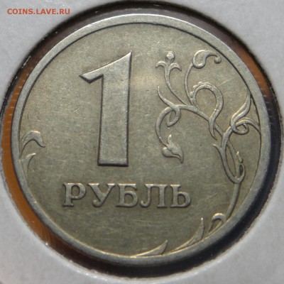 1 рубль 2003 год (до 25.11.2015г. 22.00) - DSC04118.JPG