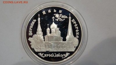 Россия 3 руб 96г Ярославль(церьковь Ильи Пророка) до 26.11 - DSC01605.JPG