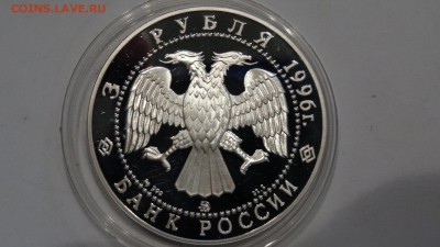 Россия 3 руб 96г Ярославль(церьковь Ильи Пророка) до 26.11 - DSC01606.JPG