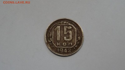 15 коп 1942год до 26.11 - DSC01611.JPG