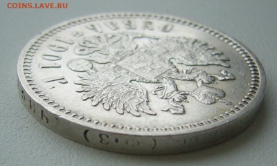 1 РУБЛЬ 1901 ГОДА до 26.11-22.00.00 - P1330228.JPG