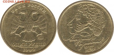 1 руб. Пушкин 1999 ммд. КОРОТКИЙ. до 23.11.15 - 22:00 - 1r1999pushkin