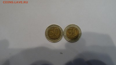 50 рублей 1992 2шт до 26.11 - DSC01617.JPG