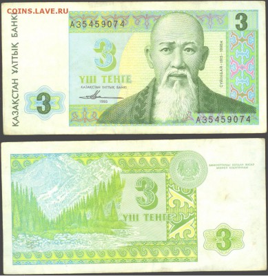 Казахстан 3 тенге 1993 год, до 21.00 мск 28.11.2015 - Казахстан 3 тенге 1993 год
