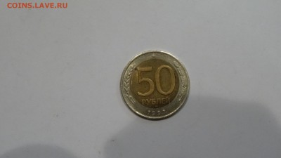 50р 1992год ммд смещение до 26.11 - DSC01619.JPG