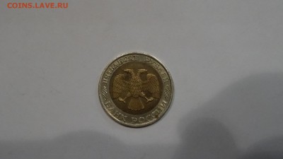 50р 1992год ммд смещение до 26.11 - DSC01620.JPG