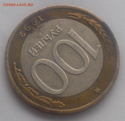 100 р. 1992 г. ММД до 27.11.2015 в 22.00 - IMAG2113