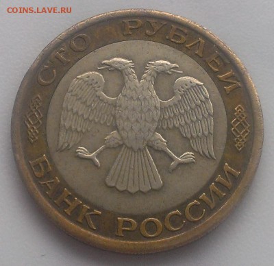 100 р. 1992 г. ММД до 27.11.2015 в 22.00 - IMAG2114