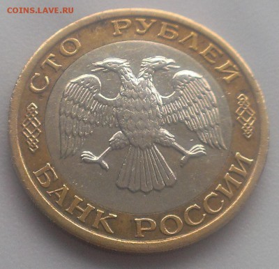 100 р. 1992 г. ММД до 25.11.2015 в 22.00 - IMAG2119