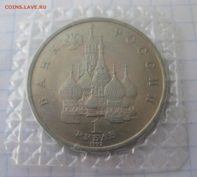 1 рубль Якуб Колас - IMG_2614.JPG