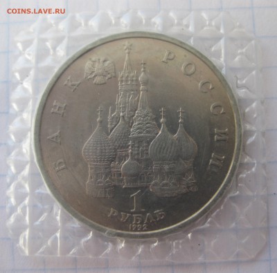 1 рубль Якуб Колас - IMG_2613.JPG