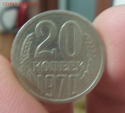 20 копеек 1970 г. аук до 21.11.2015г. - 20151121_222950