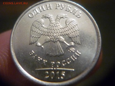 1 рубль 2015 г шт А и Б ок  26.11.15 ок 23-00 мск - P1170210.JPG