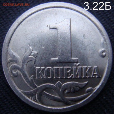 1 коп 2006 г СП шт 3.21А??? - 3.22Б.JPG