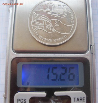 3 РУБЛЯ СЕВЕРНЫЙ КОНВОЙ - IMG_2775.JPG