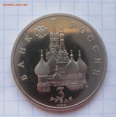 3 РУБЛЯ СЕВЕРНЫЙ КОНВОЙ - IMG_2773.JPG
