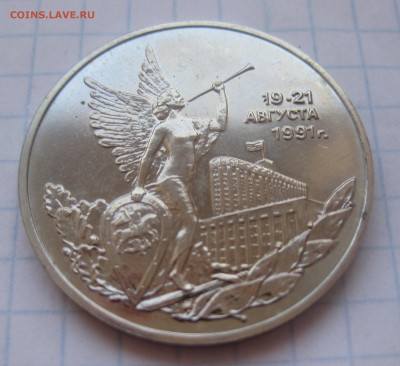 3 Победа демократических сил России 19-21 августа 1991  года - IMG_2798.JPG