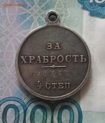 Медаль За Храбрость 4 степени Николай II - 2