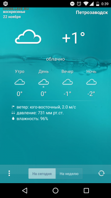 перекличка городов по температуре - Screenshot_20151122-003918