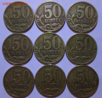 ----------- НЕ очень частые 50 копеек 1998 18шт------------- - IMG_6505.JPG