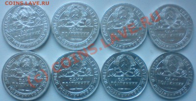 Лот полтинников: 1924г. - 8 штук...короткий ,до11.09.10. - DSC01522.JPG