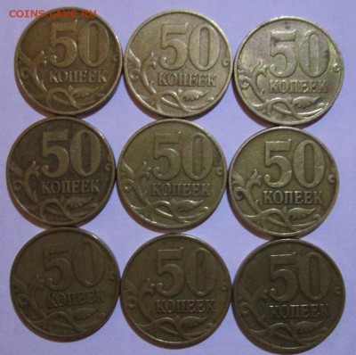 ----------- НЕ очень частые 50 копеек 1998 18шт------------- - IMG_6513.JPG