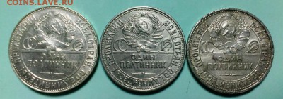 3 Полтинника 1924 г.Т.Р 25(ПЛ)26(ПЛ) До 25.11.15. В 22-20 - IMAG0740
