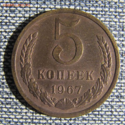 5 копеек 1967 из оборота до 25.11 в 22-10 с 200р - 5k67_rev