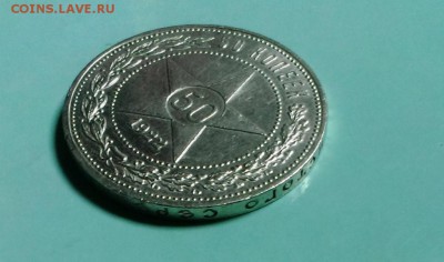 50 коп 1922 год ПЛ.До 25.11.15. В 22-20 - IMAG0744