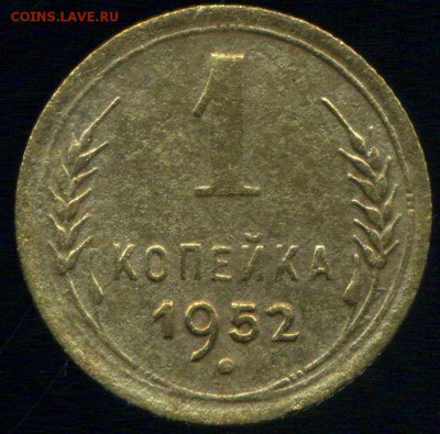 1 копейка 1940г, 1 копейка 1952г. до 25.11.2015г 22.00мск - img062
