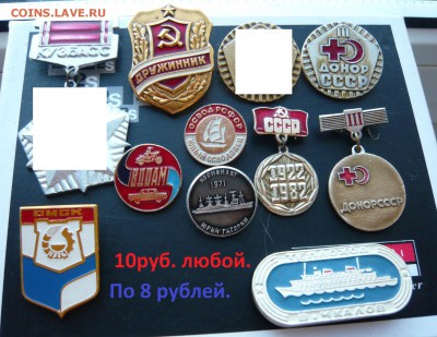 Юбилейные медали,знаки,значки,разные темы № 7. ФИКС. - P1060195.JPG