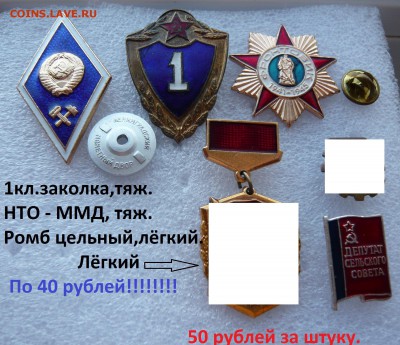 Юбилейные медали,знаки,значки,разные темы № 7. ФИКС. - 50 руб..JPG