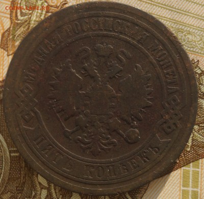 5 копеек 1867 год ЕМ - DSC03857.JPG