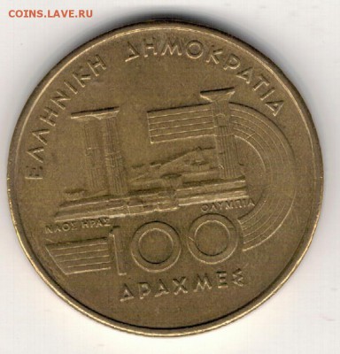 ГРЕЦИЯ 100 ДРАХМ 1997 БЕГ ДО 26.11.15 (Б324) - 4-г100дА1