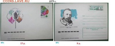 ФИКС. Конверты с ОМ 1975-1979 г.г. - К с ОМ 1975