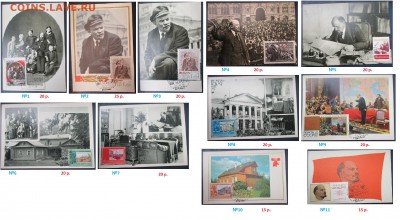 ФИКС. Картмаксимумы "В. И. Ленин" - ФИКС. В. И. Ленин.JPG