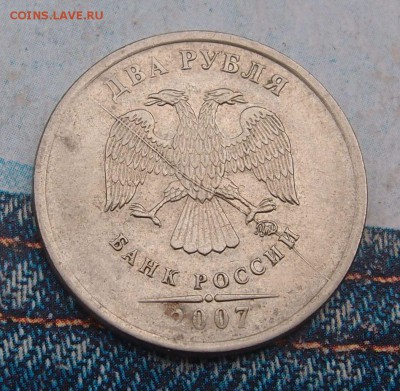 2 рубля 2007 ммд Полные расколы 2шт разные до 24,11 в 22,00 - PA020158.JPG