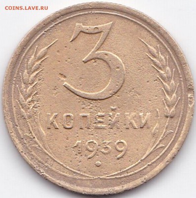 3 коп 1939 шт.ГБ - ? - 3 коп 1939 шт.ГБ